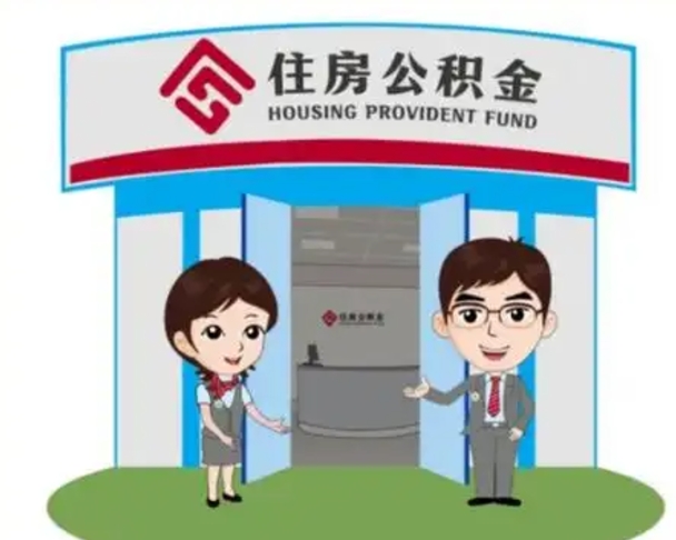 商洛住房公积金（住房公积金利率）